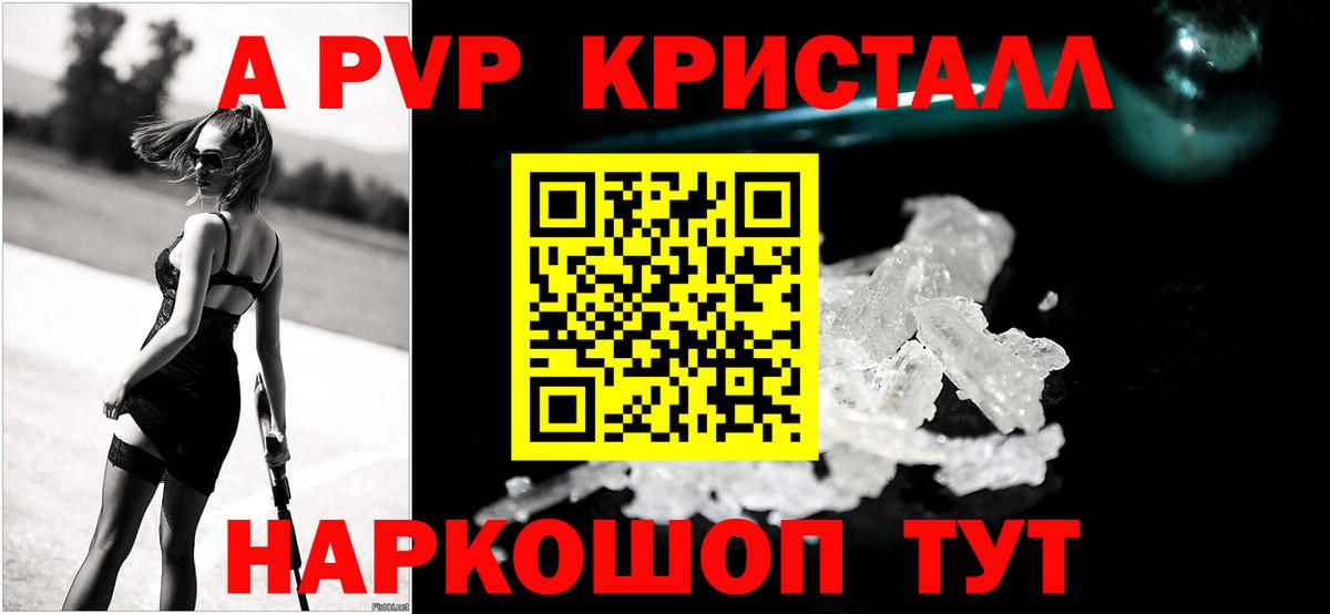 А ПВП Соль  A PVP кристаллы  Кызыл  закладки  Вход с VPN 