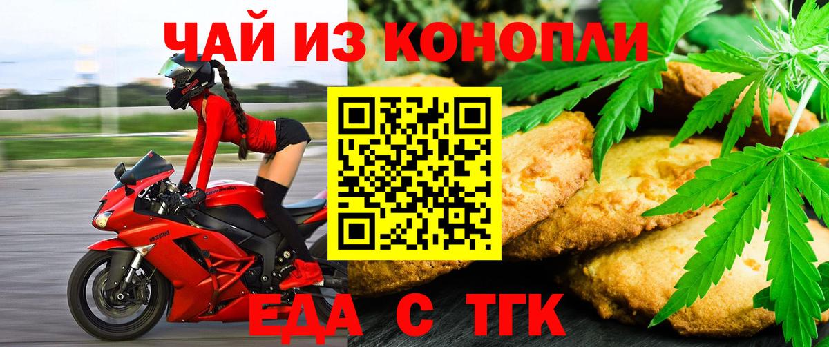 Еда ТГК конопля  Вход с VPN  Кызыл 