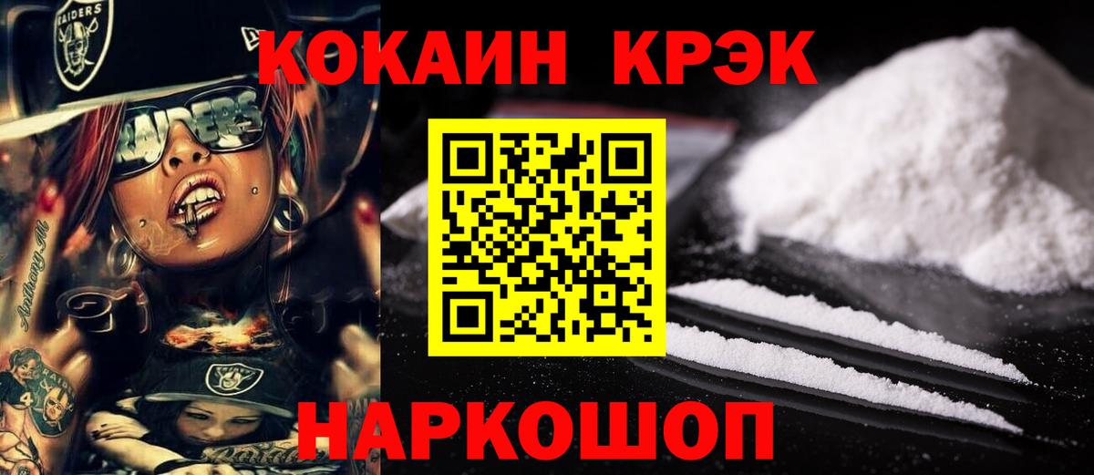 Cocaine  Cocaine 99%  Cocaine VHQ  сколько стоит  Кызыл  Вход с VPN 