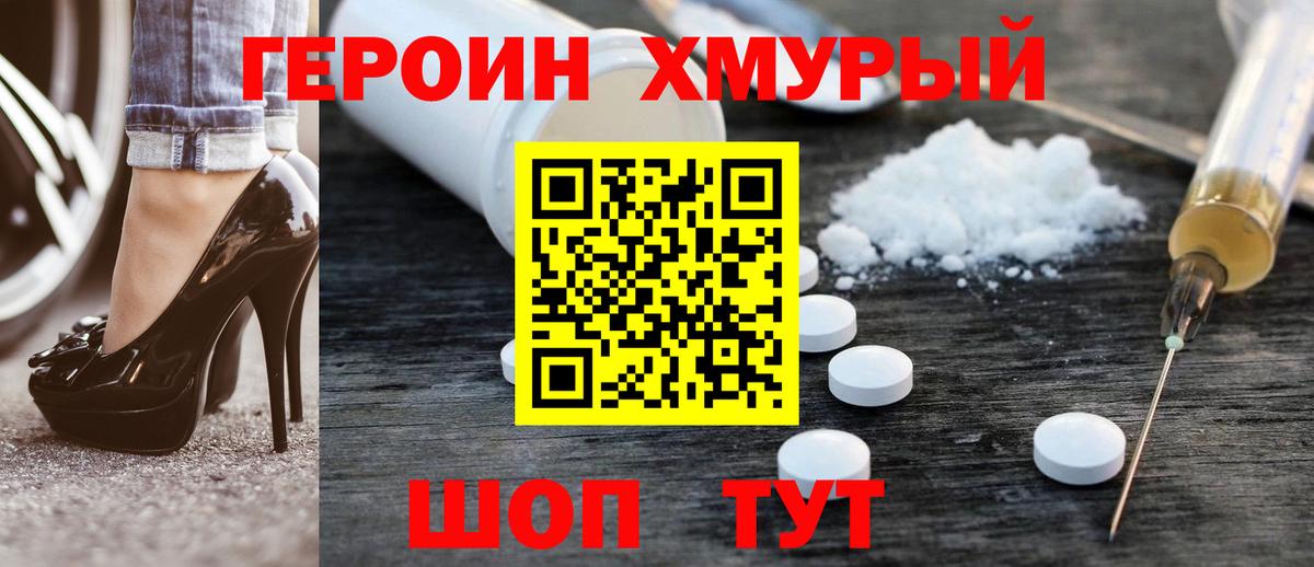 Героин гречка Кызыл