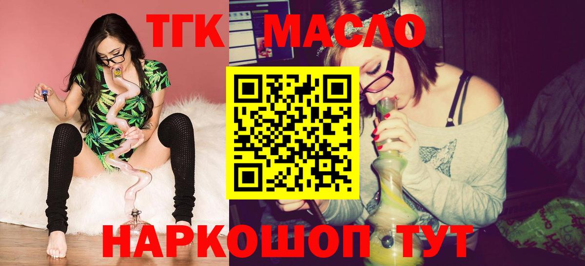 ТГК концентрат  Вход с VPN  Кызыл 